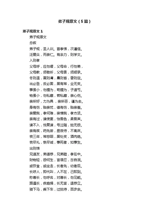 弟子规原文（5篇）