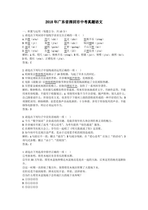 【精校】2018年广东省深圳市中考真题语文