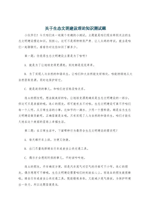 关于生态文明建设理论知识测试题