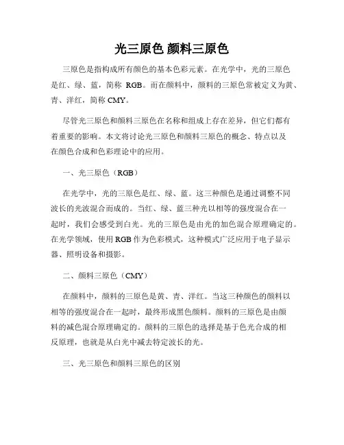 光三原色 颜料三原色