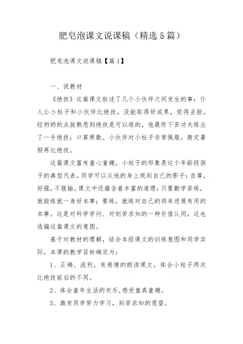 肥皂泡课文说课稿(精选5篇)_1