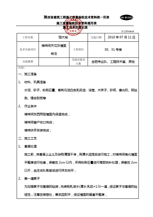 楼梯间做法