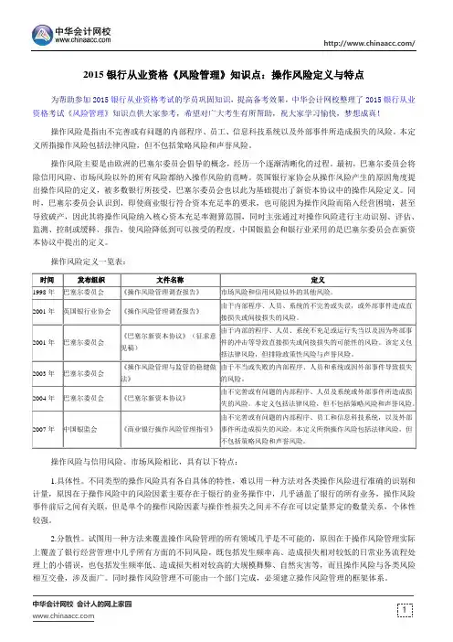 2015银行从业资格《风险管理》知识点：操作风险定义与特点