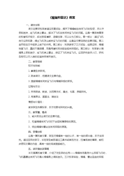 《蝙蝠和雷达》教案 2