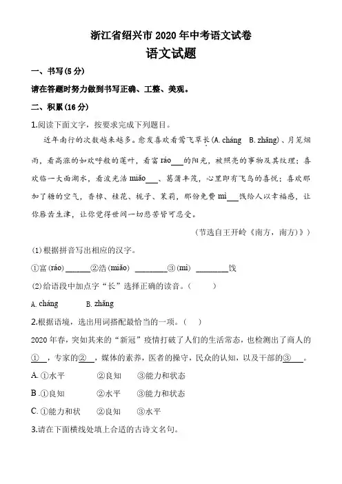浙江省绍兴市2020年中考语文试卷(12页)