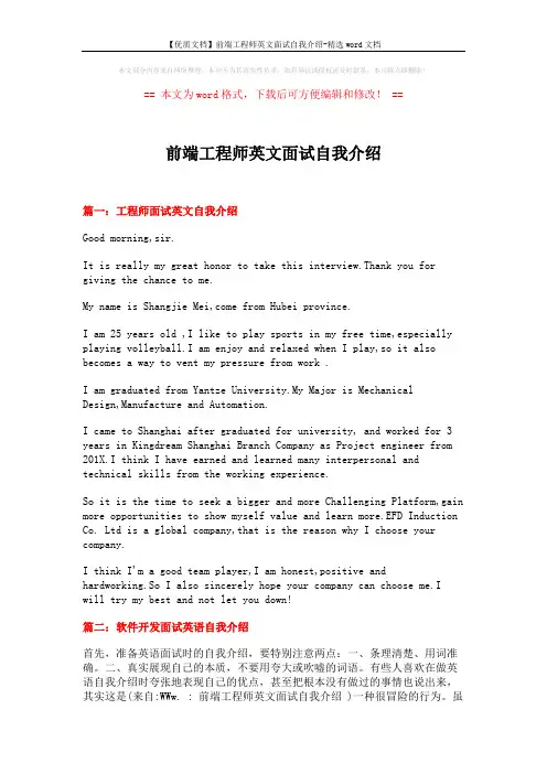 【优质文档】前端工程师英文面试自我介绍-精选word文档 (15页)