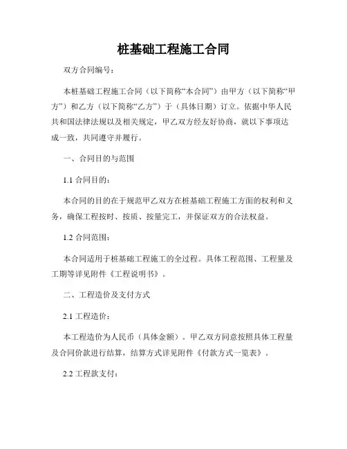 桩基础工程施工合同
