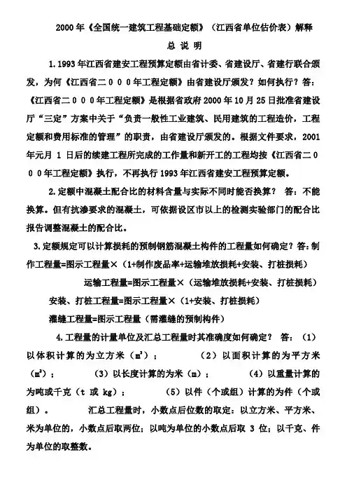 2000年定额解释