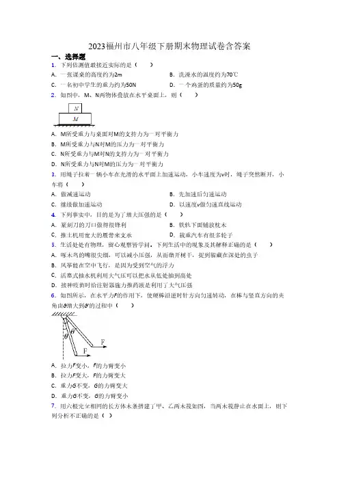 2023福州市八年级下册期末物理试卷含答案