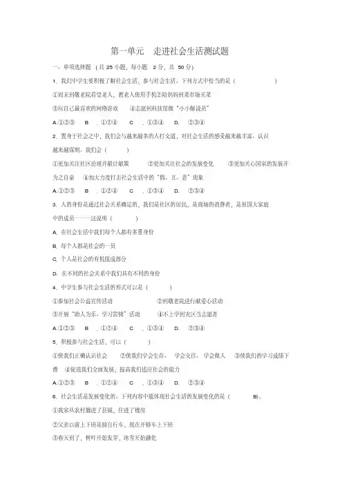 【部编版】道德与法治八年级上册第一单元测试题(含答案解析)