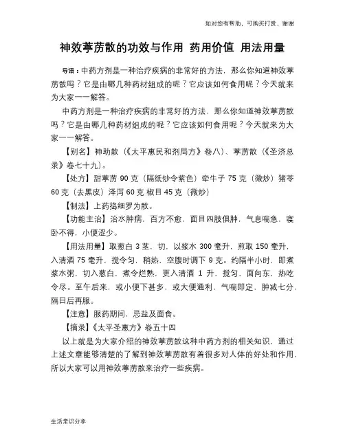 神效葶苈散的功效与作用 药用价值 用法用量