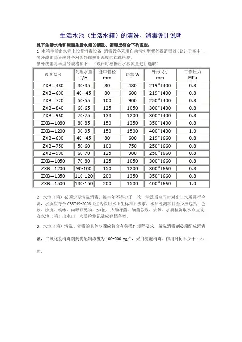 生活水箱消毒