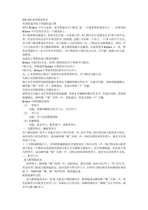 密码锁说明书