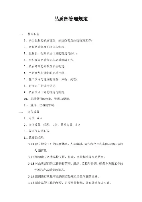 品质部管理规定