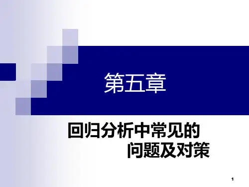 计量经济学第五章