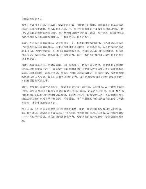 高职如何学好英语