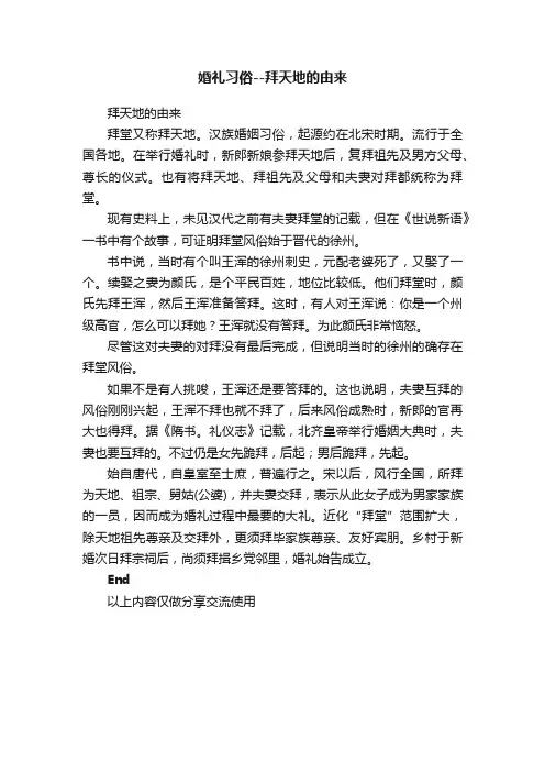 婚礼习俗--拜天地的由来