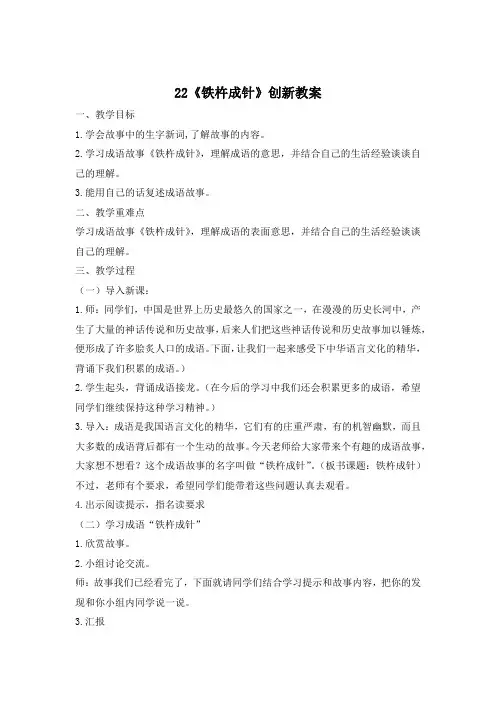 四年级语文下册文言文二则教案及反思