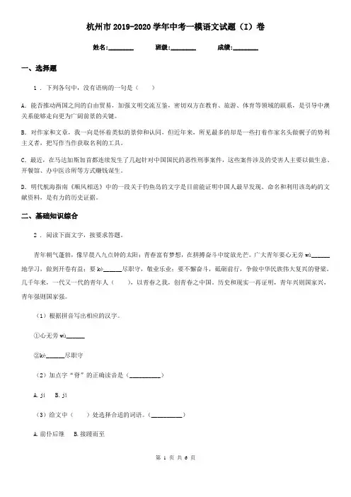 杭州市2019-2020学年中考一模语文试题(I)卷