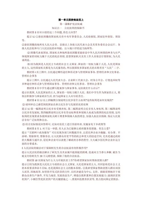 部编版八年级《道德与法治》下册全册活动题答案-名校版