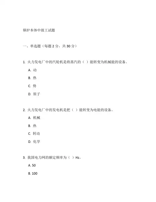锅炉本体中级工试题