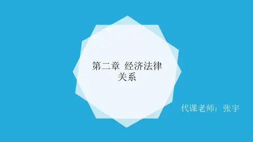 中职经济法律法规2-2