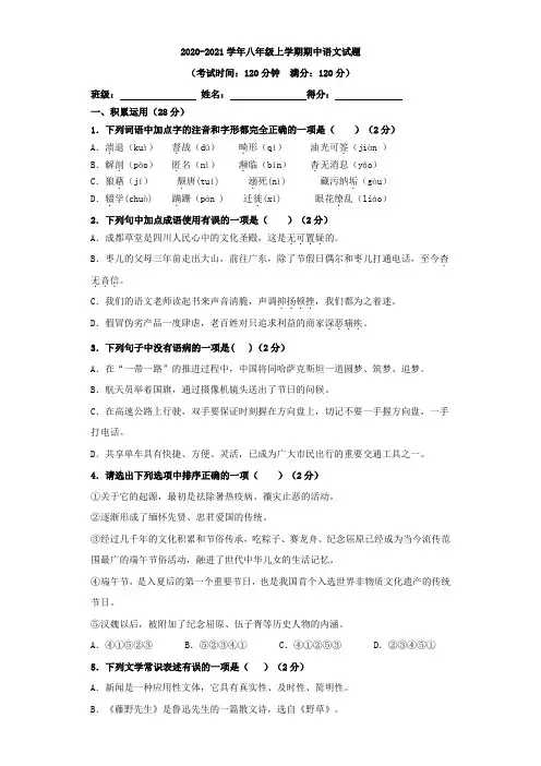 2020-2021学年八年级上学期期中语文试题及答案