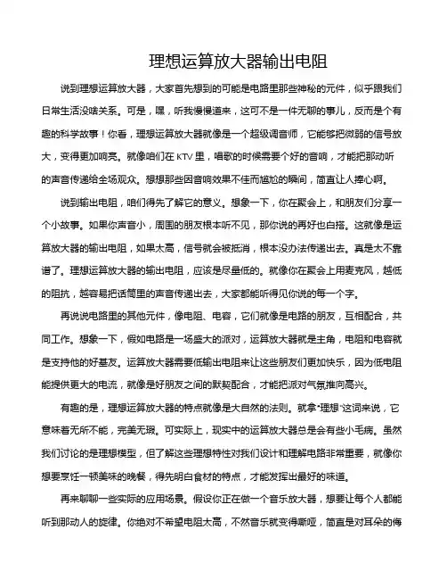理想运算放大器输出电阻