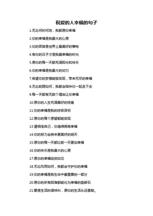 祝爱的人幸福的句子
