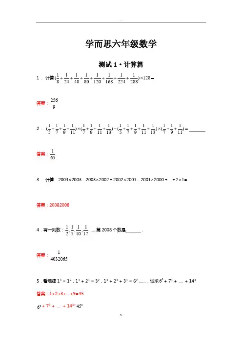 学而思六年级数学教材(含部分答案)