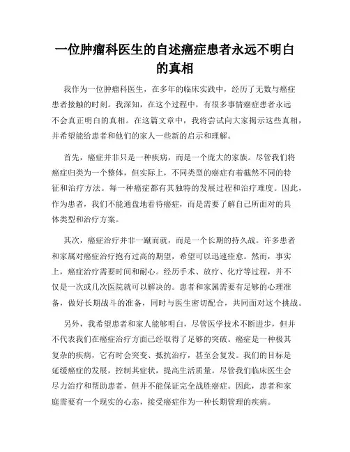 一位肿瘤科医生的自述癌症患者永远不明白的真相