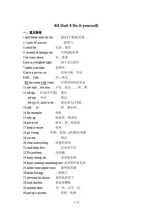 新版译林8A Unit 4 Do it yourself知识点总结