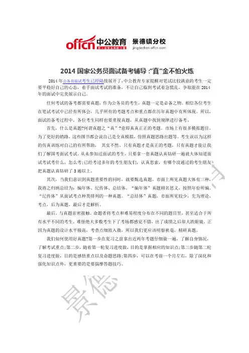 2014国家公务员面试备考辅导：“真“金不怕火炼