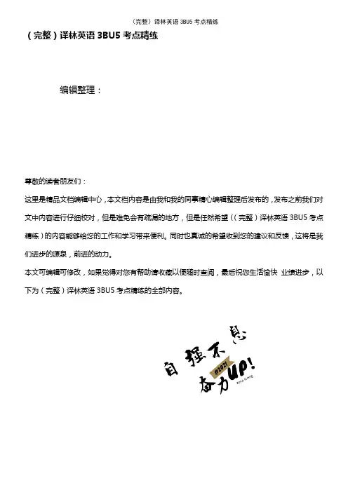 (2021年整理)(完整)译林英语3BU5考点精练