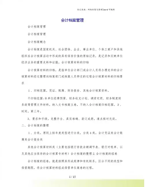 会计档案管理