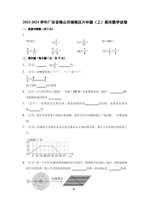 2023-2024学年广东省佛山市南海区六年级(上)期末数学试卷(含解析)