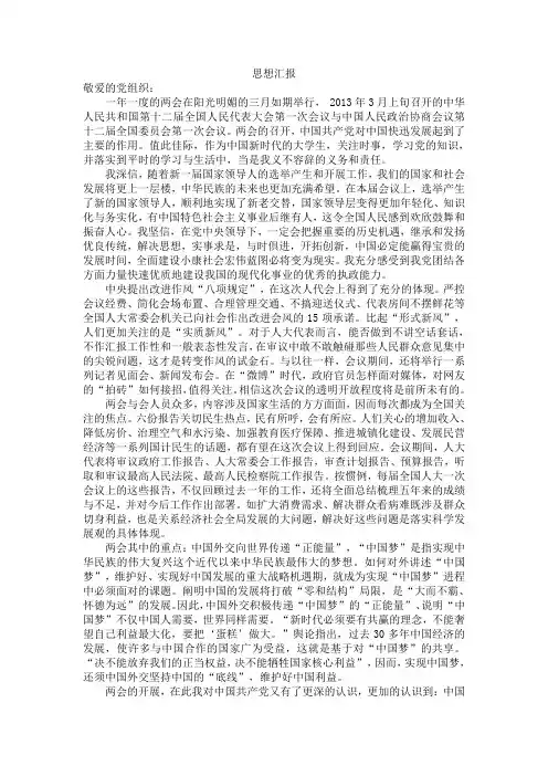 思想汇报2013年3月