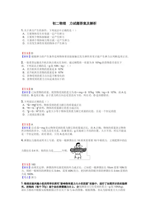 初二物理　力试题答案及解析
