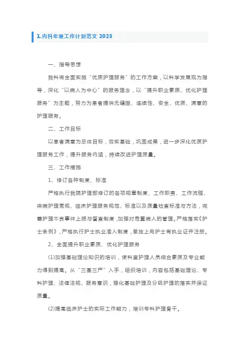 内科年度工作计划范文5篇