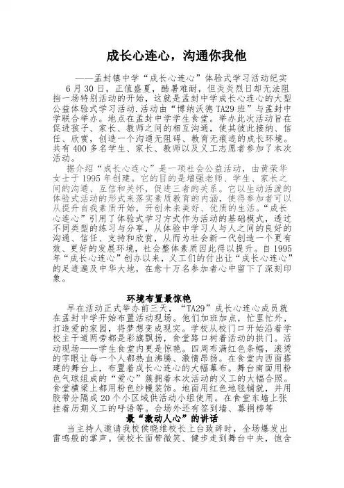 成长心连心