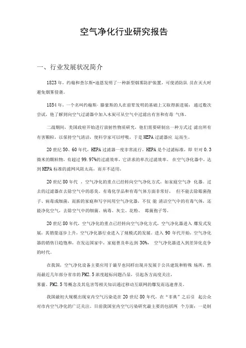空气净化行业研究报告