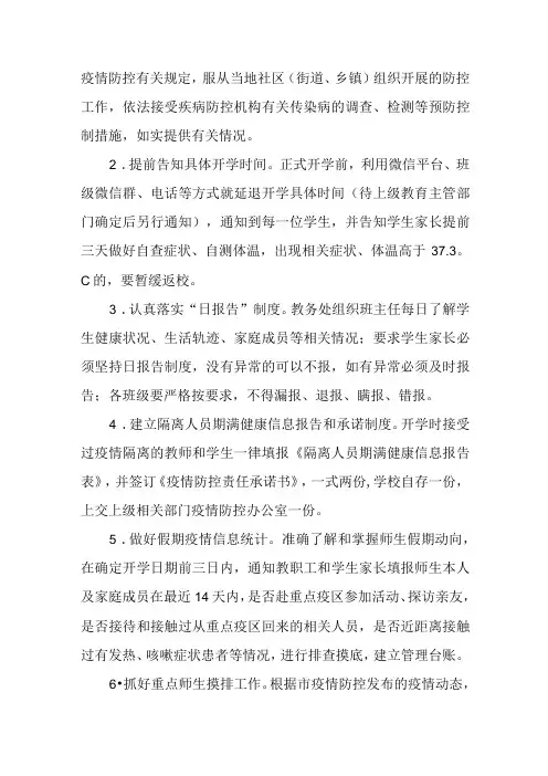 中小学校2023年秋季开学返校疫情防控工作方案6篇
