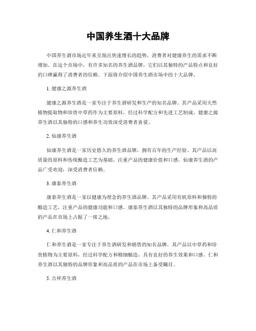 中国养生酒十大品牌