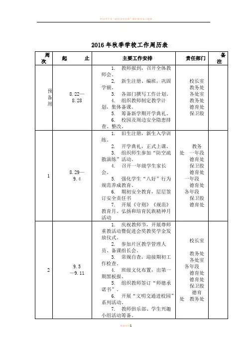 2016年秋季学校工作周历表