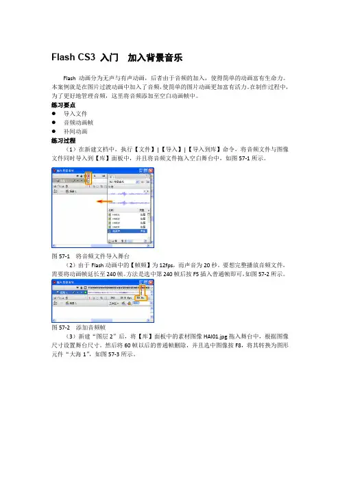 Flash CS3 入门  加入背景音乐
