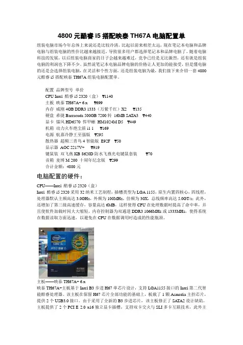 4800元组装电脑配置清单
