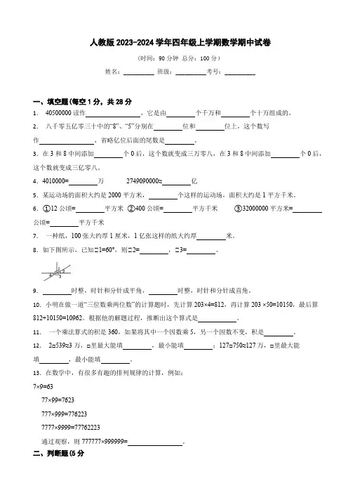 人教版四年级上学期数学期中测试卷(含答案)