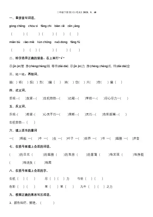 部编版二年级下册22《小毛虫》同步练习(含答案)
