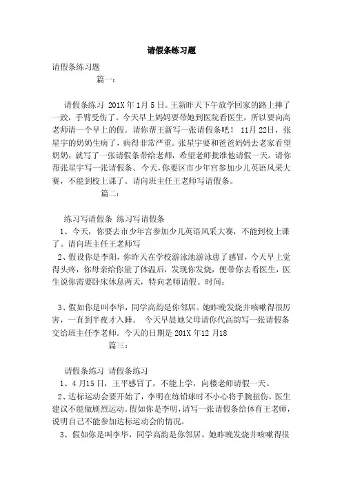 请假条练习题（模板）
