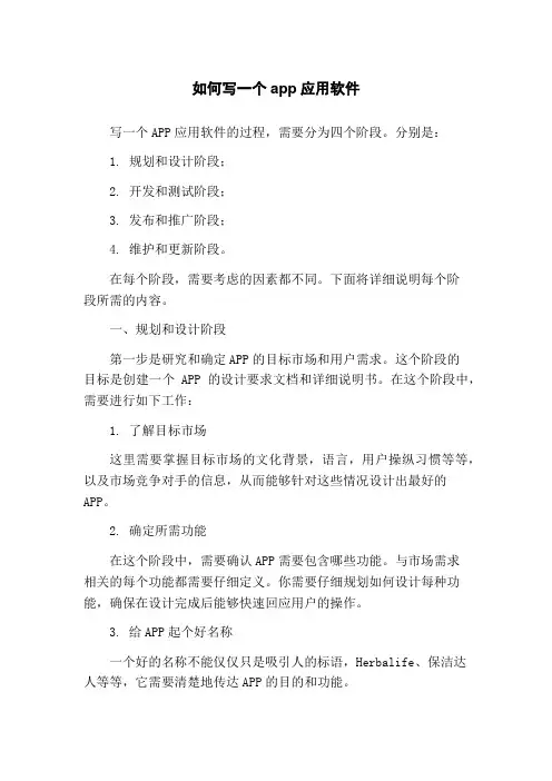 如何写一个app应用软件